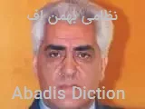 نظامی بهمن اف